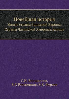 Cover of &#1053;&#1086;&#1074;&#1077;&#1081;&#1096;&#1072;&#1103; &#1080;&#1089;&#1090;&#1086;&#1088;&#1080;&#1103;
