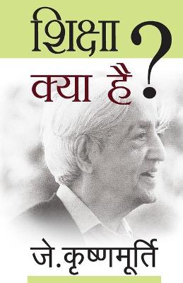 Book cover for Shiksha Kya Hai