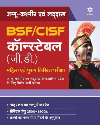 Book cover for BSF Constable GD Rectuitment Exam (H)