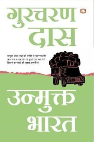 Cover of UNMUKT BHARAT