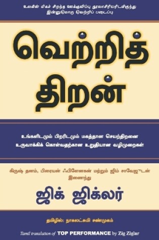 Cover of Top Performance - Tamil