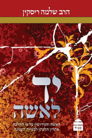 Cover of Yad LaIsha