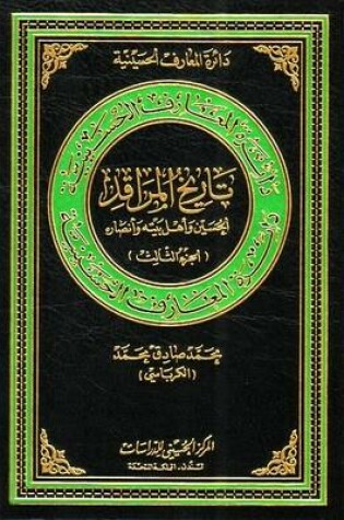 Cover of The Shrine's History of Al-hussain