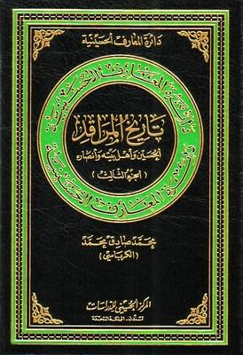 Cover of The Shrine's History of Al-hussain