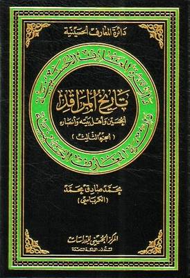 Book cover for The Shrine's History of Al-hussain