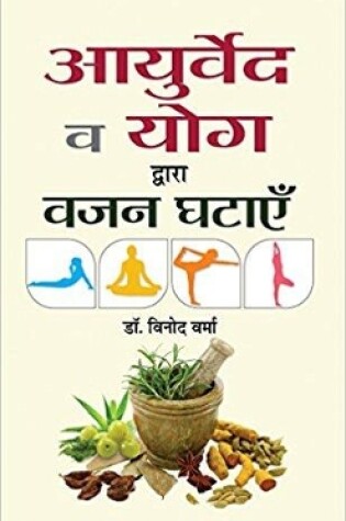 Cover of Ayurveda Va Yoga Dwara Vazan Ghatayen