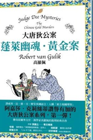 Cover of Judge Dee Mysteries: The Chinese Gold Murders