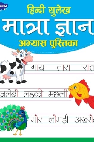 Cover of Hindi Sulekh Matra Gyan Aabhyas Pustika