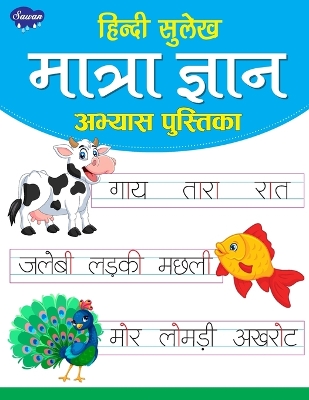 Book cover for Hindi Sulekh Matra Gyan Aabhyas Pustika