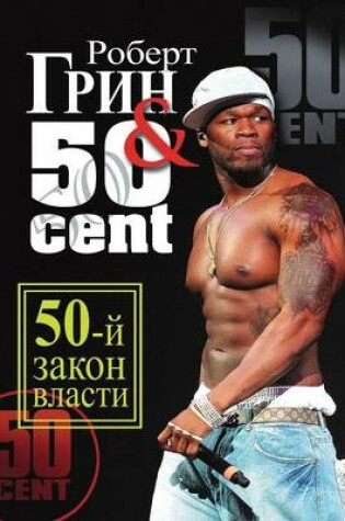 Cover of 50-j zakon vlasti