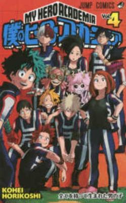 Book cover for My Hero Academia 04