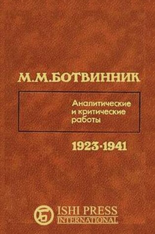 Cover of 1923-1941