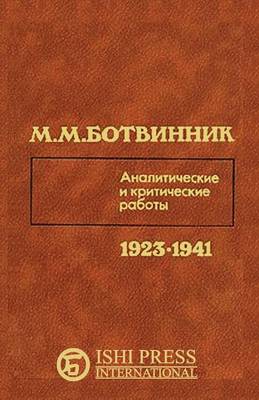 Book cover for 1923-1941