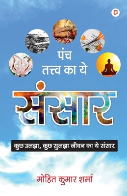 Book cover for Pnch Tatv Ke Ye Sansaar