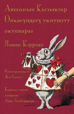 Book cover for Алисанын Кызыктар Өлкөсүндөгү укмуштуу o&#1082