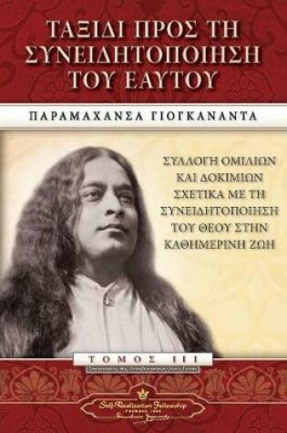 Cover of Journey to Self-Realization (Greek)