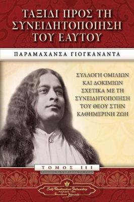 Book cover for Journey to Self-Realization (Greek)