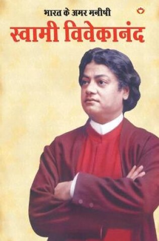 Cover of Bharat Ke Amar Manishi Swami Vivekanand