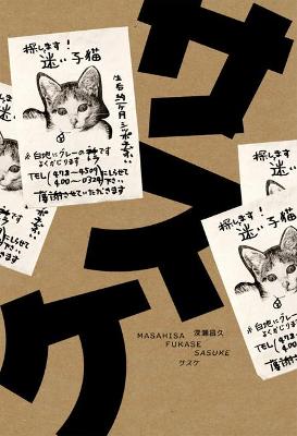 Book cover for Sasuke - Masahisa Fukase