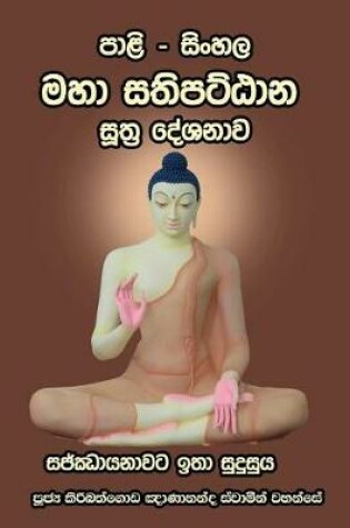 Cover of Pali - Sinhala Maha Sathipatthana Sutta