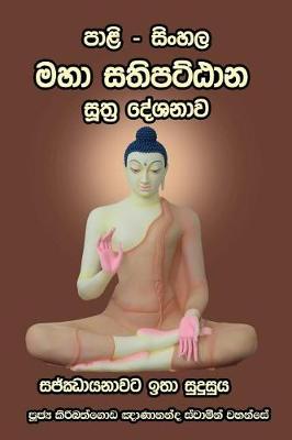 Book cover for Pali - Sinhala Maha Sathipatthana Sutta