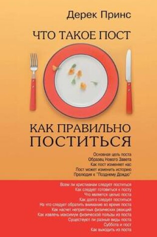 Cover of Fasting And How To Fast Successfully - RUSSIAN