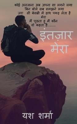 Book cover for Intezaar Mera / &#2311;&#2306;&#2340;&#2395;&#2366;&#2352; &#2350;&#2375;&#2352;&#2366;