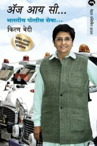 Cover of As I See... Indian Police