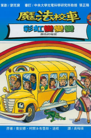 Cover of The Magic School Bus Makes a Rainbow