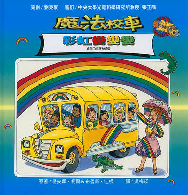 Book cover for The Magic School Bus Makes a Rainbow