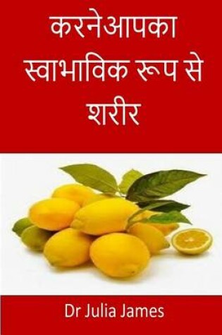 Cover of Detox Your Body Naturally(hindi)