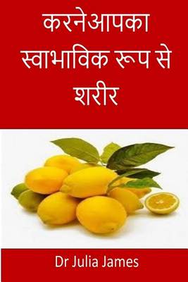 Book cover for Detox Your Body Naturally(hindi)