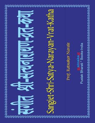 Book cover for Sangit Shri-Satya-Narayan-Vrat Katha, in Hindi-Sanskrit-English and Music