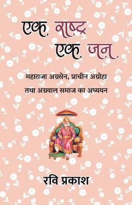 Book cover for Ek Rashtra Ek Jan