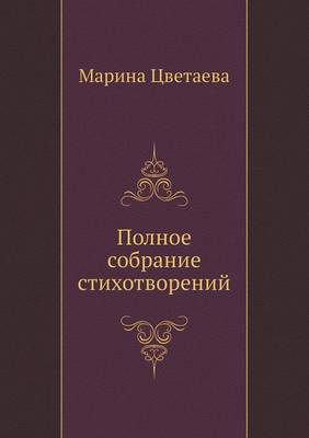 Book cover for Polnoe sobranie stihotvorenij