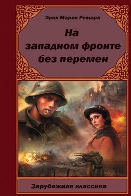 Book cover for Na-Zapadnom-Fronte-Bez-Peremen