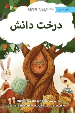 Cover of The Knowledge Tree - درخت دانش