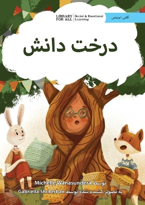 Book cover for The Knowledge Tree - درخت دانش