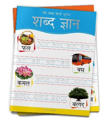 Book cover for Meri Pratham Hindi Sulekh Shabd Gyaan