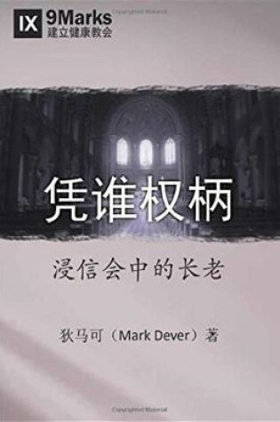 Cover of By Whose Authority? (Chinese)
