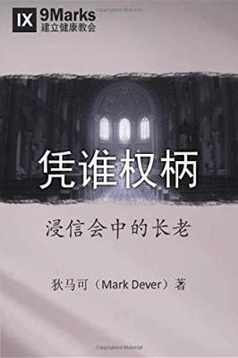 Book cover for By Whose Authority? (Chinese)