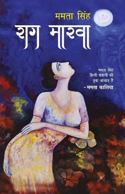 Book cover for Raag Marva