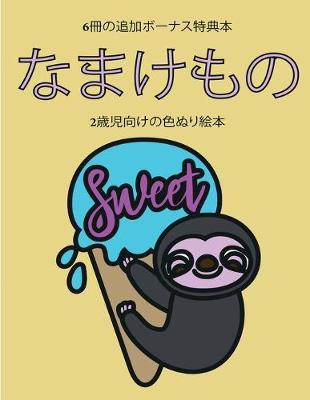 Book cover for 2&#27507;&#20816;&#21521;&#12369;&#12398;&#33394;&#12396;&#12426;&#32117;&#26412; (&#12394;&#12414;&#12369;&#12418;&#12398;)