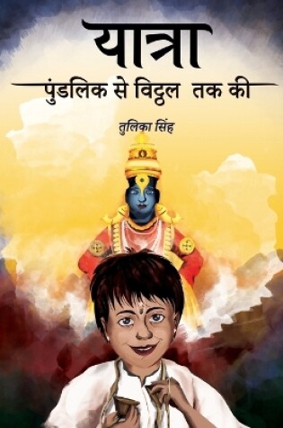 Cover of Yatra