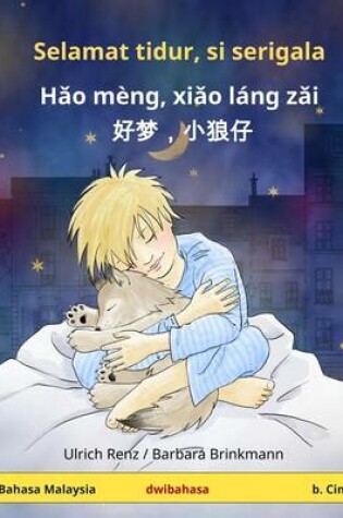 Cover of Selamat Tidur, Si Serigala - Hao Meng, Xiao Lang Zai. Buku Kanak-Kanak Dwibahasa (Bahasa Malaysia - Cina)