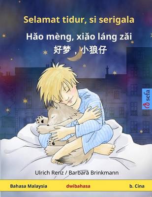 Book cover for Selamat Tidur, Si Serigala - Hao Meng, Xiao Lang Zai. Buku Kanak-Kanak Dwibahasa (Bahasa Malaysia - Cina)