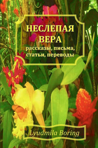 Cover of Neslepaya Vera