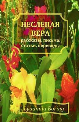 Book cover for Neslepaya Vera