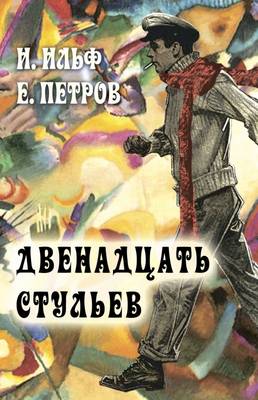 Book cover for Dvenadcat Stul'ev - The Twelve Chairs