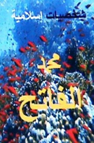 Cover of Shakhsiyyat Islamiyyah Muhammad Al Fateh
